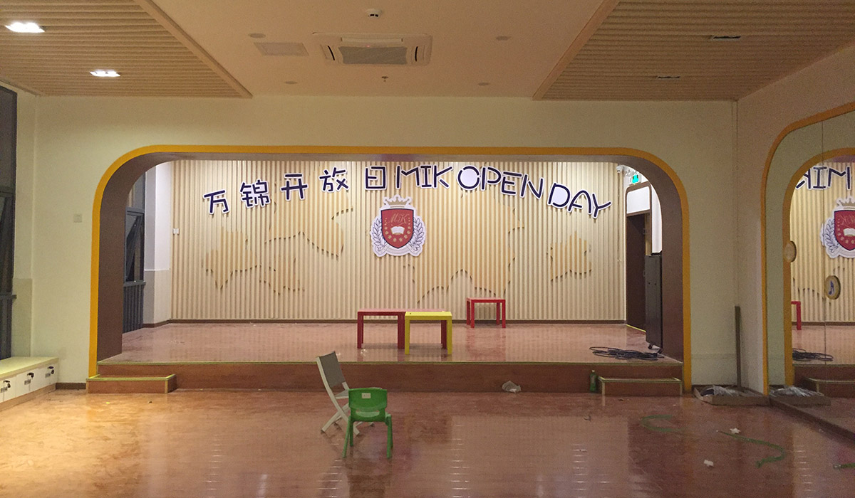 廣州市天河區萬錦幼兒園